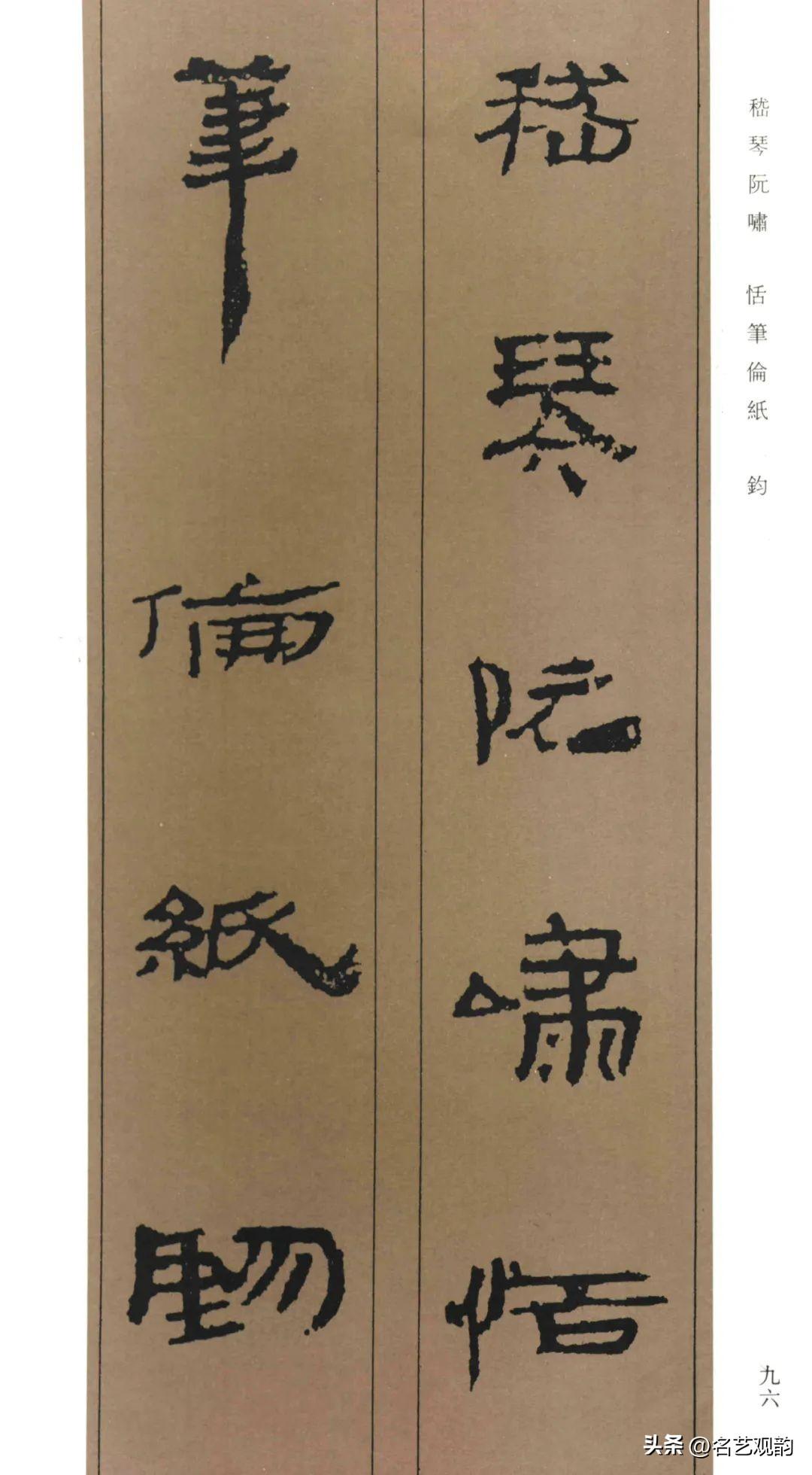 Collection of Chinese simple thousand characters (HD), full of ancient, the creation of excellent works (2) Photo 83
