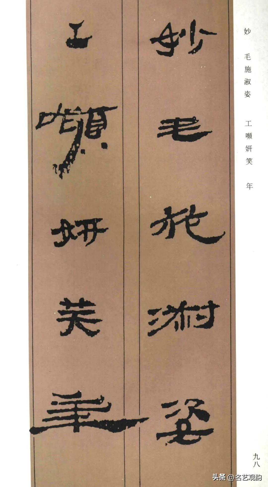 Collection of Chinese simple thousand characters (HD), full of ancient, the creation of excellent works (2) Photo 87