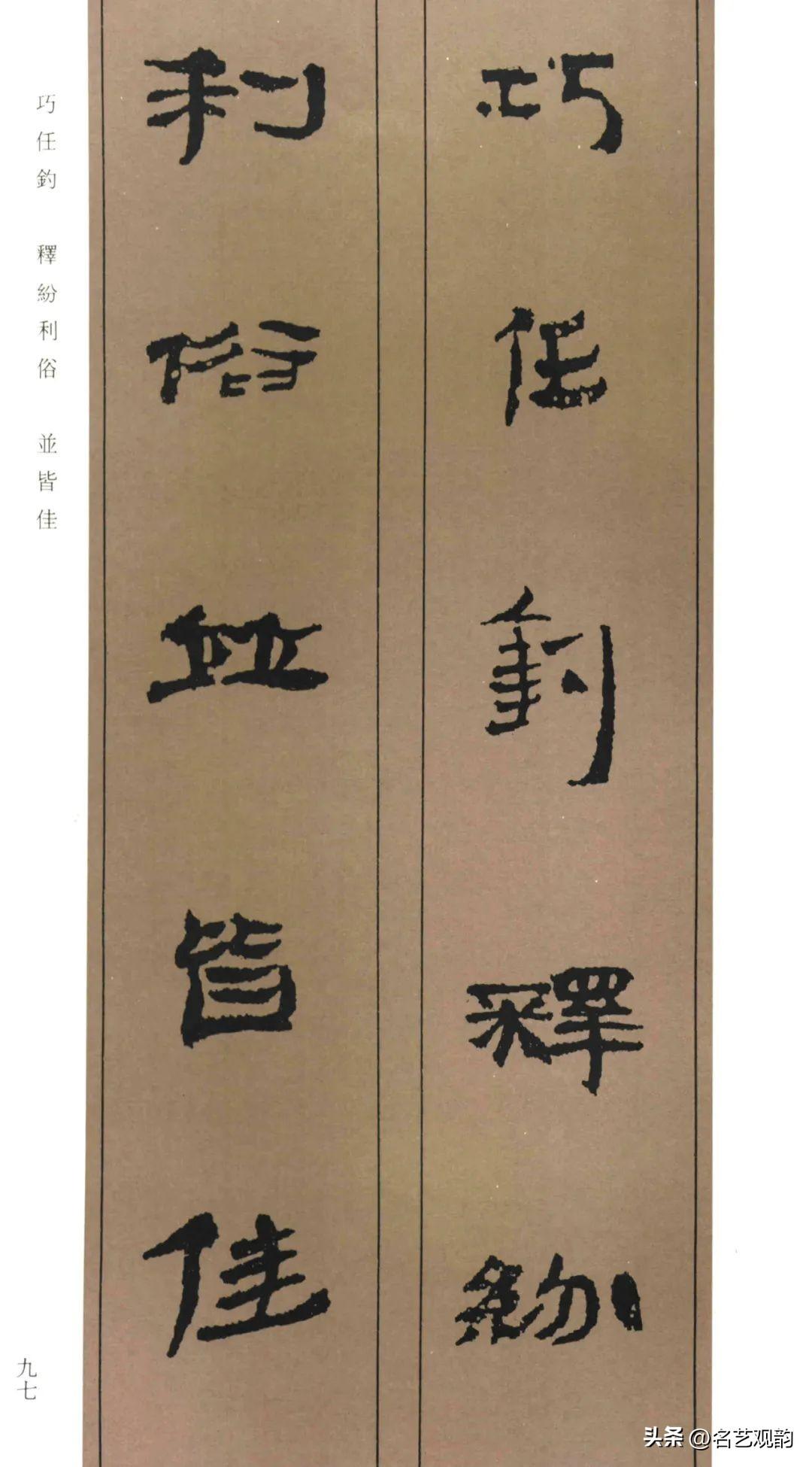 Collection of Chinese simple thousand characters (HD), full of ancient, the creation of excellent works (2) Photo 85